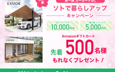 【2026年春】北摂・箕面でカーポートSCが選ばれる理由｜春こそ設置すべき5つの理由とLIXILマイスター店限定キャンペーン情報